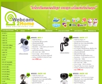 เว็บแคม ทูโฮม  - webcam2home.com