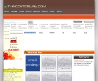 ไทยเซ็นเตอร์เวย์ ดอทคอม - thaicenterway.com