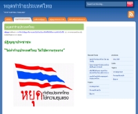 หยุดทำร้ายประเทศไทย - stophurtingthailand.com