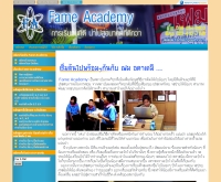 สถาบันกวดวิชาเฟม อคาเดมี
 - fame2goal.com