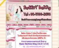 สวีตตี้เบอรี่ - sweetyberry.com