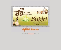สุขี นวดแผนไทย  - sukkimassage.com