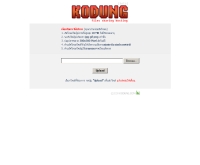 โกดัง ดอทคอม - kodung.com