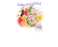 ครูวรินทร   ไชยสุวรรณ์ - kruwarintorn.net