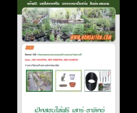 บอนไซ 108 - bonsai108.com