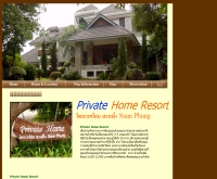 ไพรเวทโฮม รีสอร์ท - privatehomeresort.com