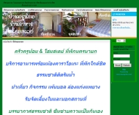 ครูน้อมรีสอร์ท - knhomestays.com