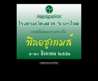 โรงแรมเวียงตาก ริเวอร์ไซด์ - viangtakriverside.com