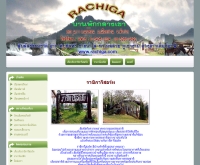 ราชิการีสอร์ท  - rachiga.com