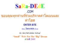 สาระดี - sara-dede.com