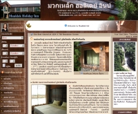 มวกเหล็ก ฮอลิเดย์ อินน์ - muaklekholiday.com