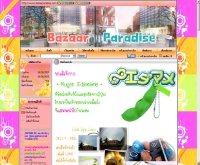 บาซ่าร์ พาราไดรซ์ - bazaarparadise.com