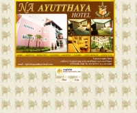 โรงแรม ณ อยุธยา โฮเตล - naayutthaya-hotel.com