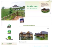 บ้านพักชวนชม - banchuanchom.com