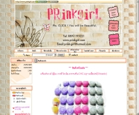 พริ้งเกิรล์ - prinkgirl.com