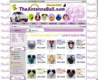 เดอะแอนเทนน่าบอล - theantennaball.com