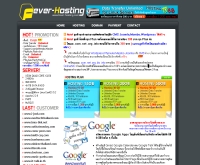 ฟีเวอร์โฮสติ้ง - fever-hosting.com