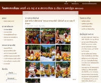 วัดสระกะเทียม - watsakathiem.com