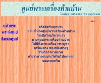 ศูนย์พระเครื่องท้ายบ้าน - puttakun.thport.com