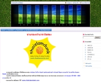 ไทยสแลมดังค์ - thaislamdunk.com