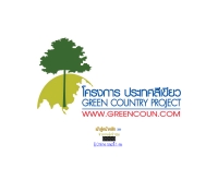 โครงการประเทศสีเขียว - greencoun.com