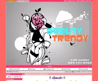 บิวตี้ เทรนดี้ - beautytrendy.com