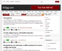 ทีเอชดิ๊ก - thdigg.com
