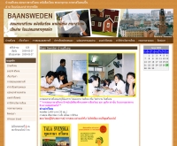 บ้านสวีเดน - baansweden.com