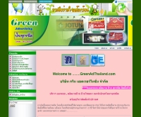 บริษัท กรีน แอดเวอร์ไทซิ่ง จำกัด - greenadthailand.com