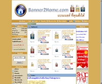แบนเนอร์ทูโฮม - banner2home.com