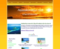 หรรษกรทัวร์  - hassakorntour.com