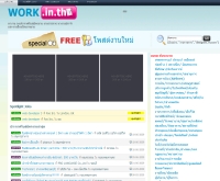 เวิร์ค อินไทย - work.in.th