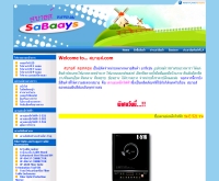 สบายส์ ดอทคอม - sabaays.com