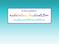 องค์การบริหารส่วนตำบลไสไทย - saithai.net