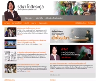 รสนา โตสิตระกูล - rosana.in.th