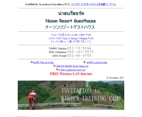 น่าสน รีสอร์ท เกสท์เฮาส์ - nason-resort.com