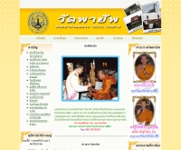 วัดพายัพ - watpayap.com