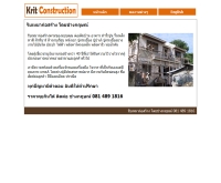 รับเหมาก่อสร้าง โดยช่างกฤษณ์ - kritconstruction.com