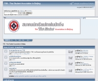 สมาคมนักเรียนไทยในปักกิ่ง - nihaotsb.com