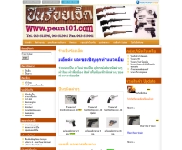 ร้านปืนร้อยเอ็ด - peun101.com