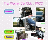 ชุมชนสำหรับคนรักความเงางามของรถ - thaiwashercarclub.com