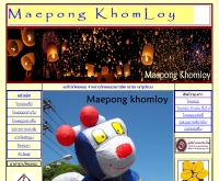 แม่โป่งโคมลอย - maepongkhomloy.com