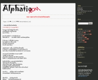 อัลพลาทิโอ - alphatio.com