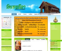 วัดเทพลีลา - watthepleela.com