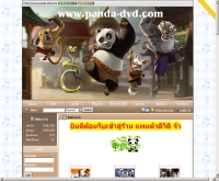 แพนด้าดีวีดี - panda-dvd.com