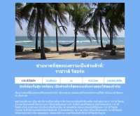 ราชาวดี รีสอร์ท - rachavadeeresort.in.th