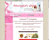 เดวี่เกิร์ลช๊อปดอทคอม - dewygirlshop.com