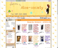 อริสโซไซตี้ - Alise-society.com