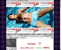 อันเดอร์แมนช็อป ดอทคอม - undermenshop.com