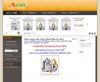 บริษัท เอคอน พลัส จำกัด  - aconplus.co.th
